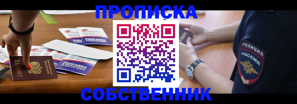 временная регистрация недорого в Рязанской области